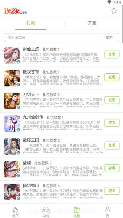 1k2k游戏盒(游戏充值低价折扣)V1.0.3 安卓最新版截图1