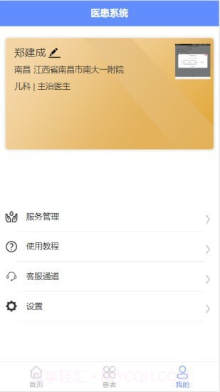 佰医通截图5 佰医通截图5