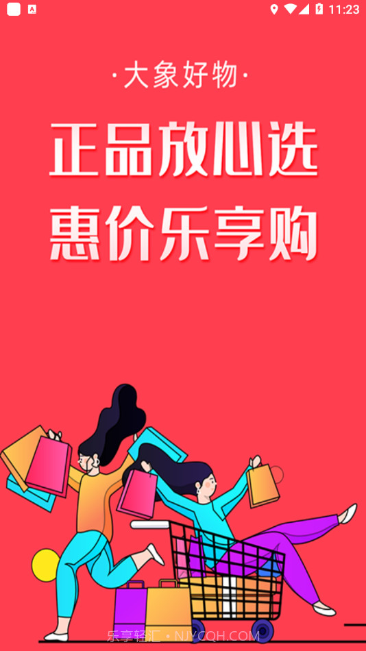 大象好物截图1 大象好物截图1