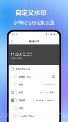 任意修改水印相机ios破解版截图4 任意修改水印相机ios破解版截图4