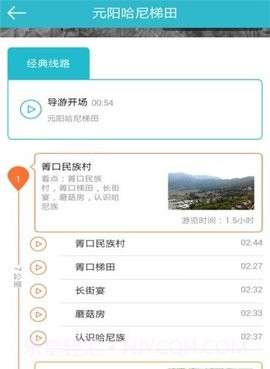 和心旅行截图2 和心旅行截图2