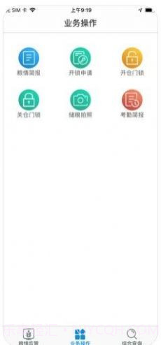 中储粮库外储粮远程监管截图2 中储粮库外储粮远程监管截图2