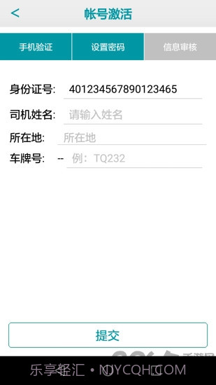 95128出租司机版截图2 95128出租司机版截图2