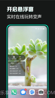 变声吧截图4 变声吧截图4