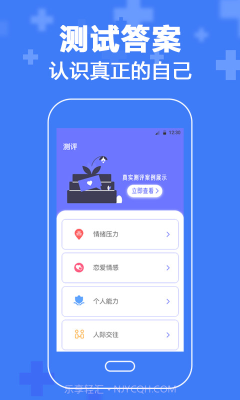 暖心抑郁症测试截图3 暖心抑郁症测试截图3