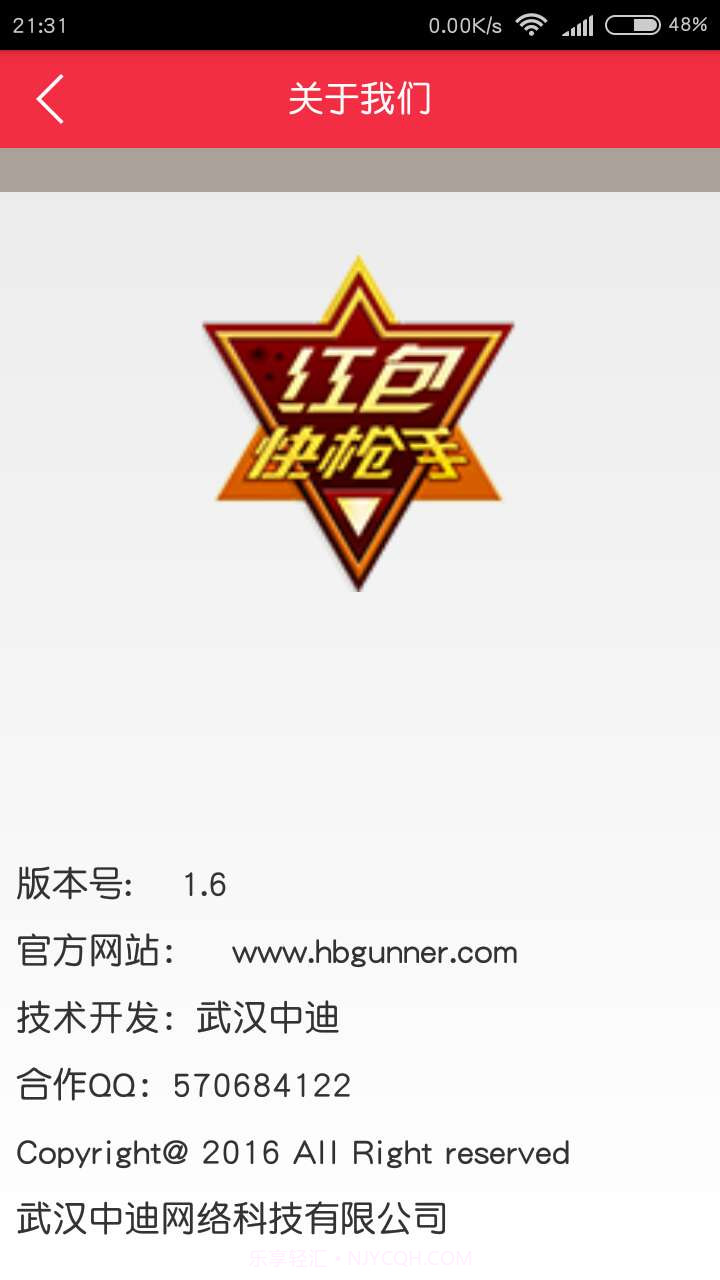 红包快枪手截图4 红包快枪手截图4