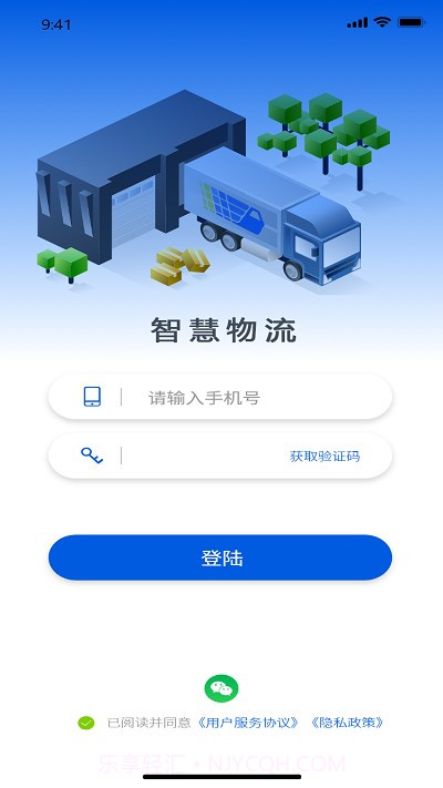 智慧物流管理系统截图1 智慧物流管理系统截图1