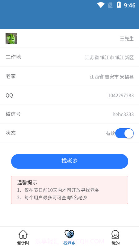 一起顺风车截图2 一起顺风车截图2