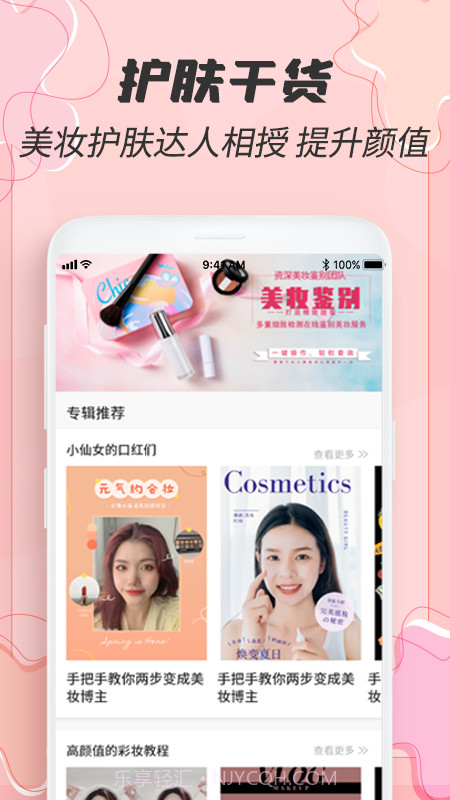 查妆妆截图4 查妆妆截图4