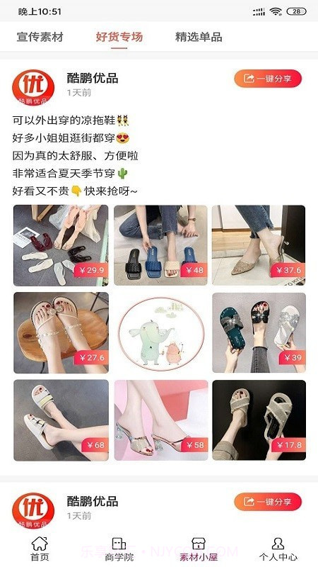 酷鹏优品截图3 酷鹏优品截图3