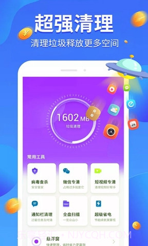 全民爱清理专业版截图1 全民爱清理专业版截图1