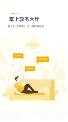 鄂汇办截图2 鄂汇办截图2