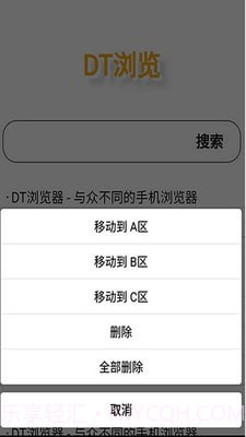DT浏览器v1.8.5截图3