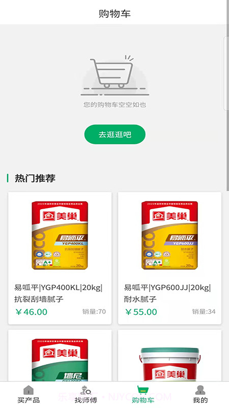 涂料之家截图2 涂料之家截图2