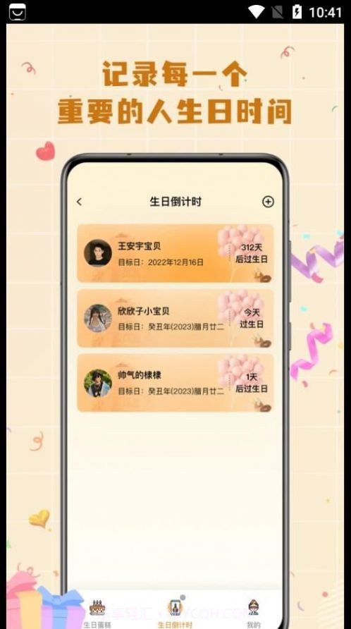 电子生日蛋糕截图3 电子生日蛋糕截图3