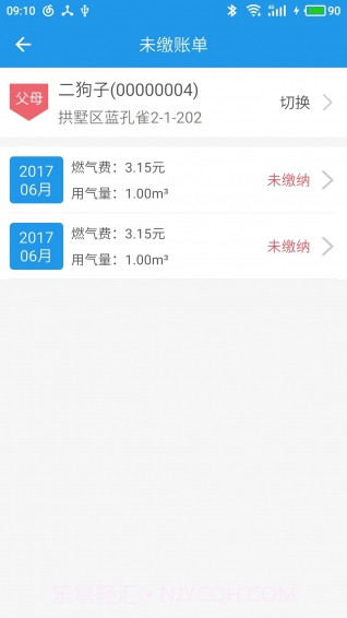 燃气营业厅截图2