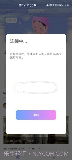 爱肤星球截图4 爱肤星球截图4