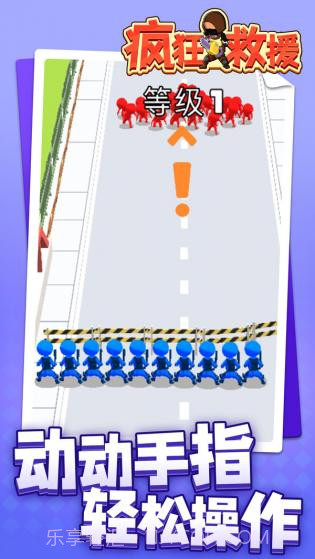 疯狂救援修改器截图2