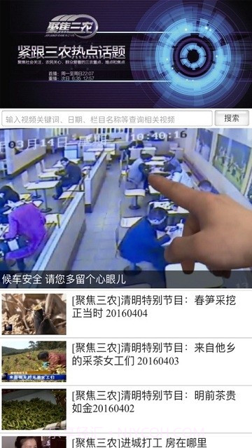 农视网截图1 农视网截图1