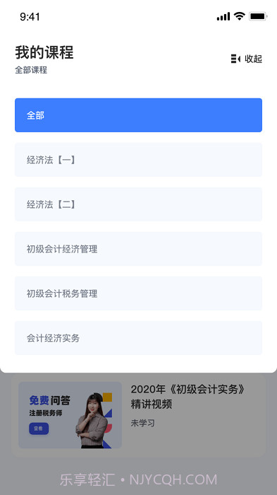初级会计课堂截图1 初级会计课堂截图1