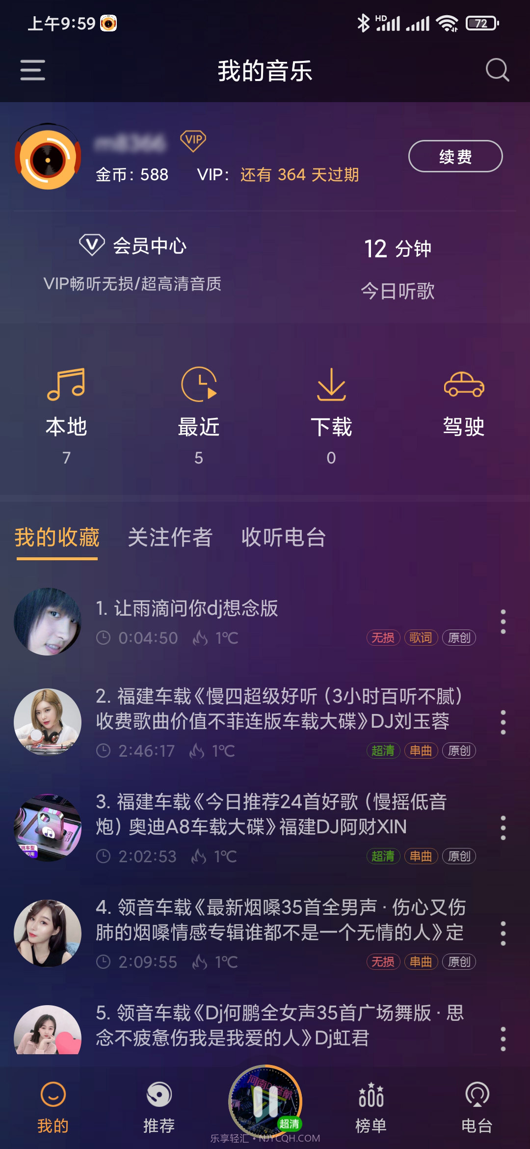 快嗨DJ截图4