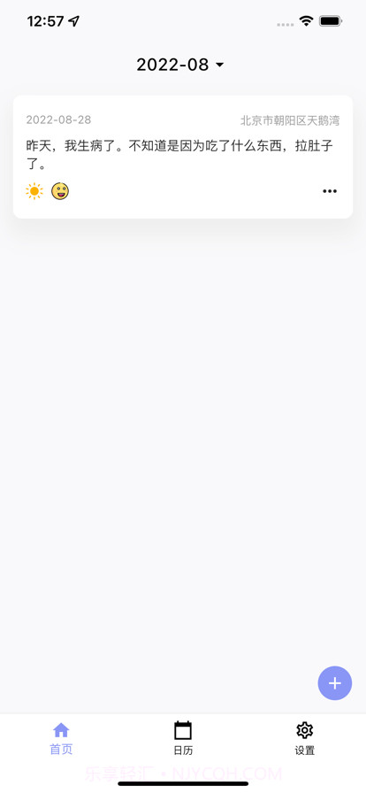 我的日记本截图1 我的日记本截图1