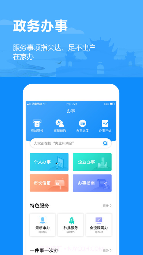 岳办岳好截图2 岳办岳好截图2