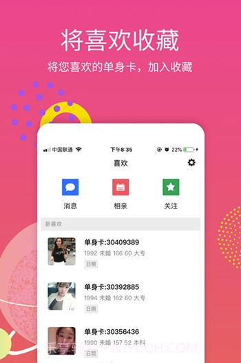 月老来了(月老来了相亲app)V1.0.5 最新截图3 月老来了(月老来了相亲app)V1.0.5 最新截图3