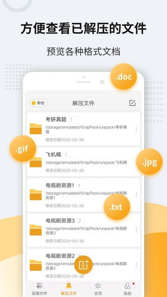 unzip截图2 unzip截图2