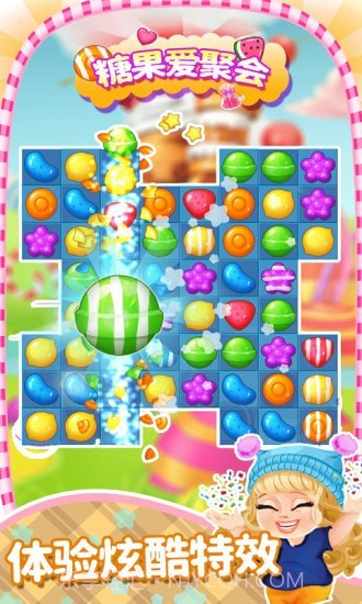 糖果爱聚会截图3