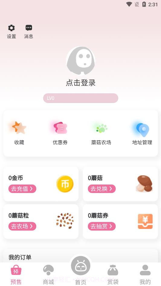 蘑菇赏截图2 蘑菇赏截图2