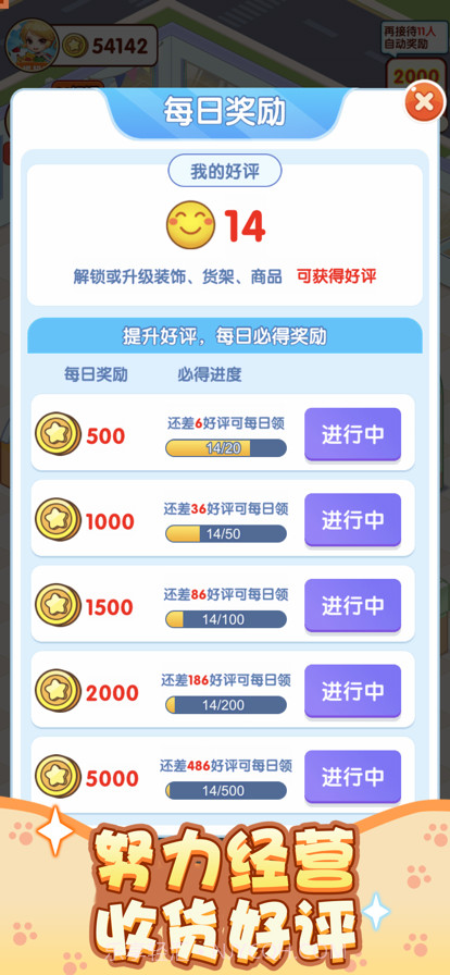幸福超市最新版2023截图3 幸福超市最新版2023截图3
