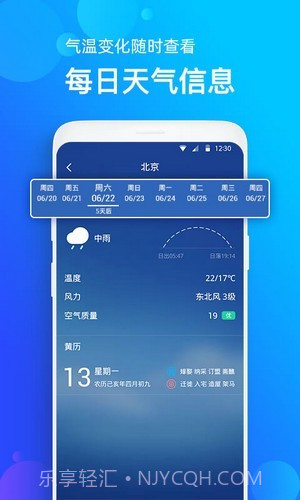 企鹅天气预报截图4 企鹅天气预报截图4
