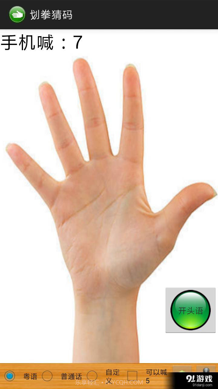划拳猜码截图4 划拳猜码截图4