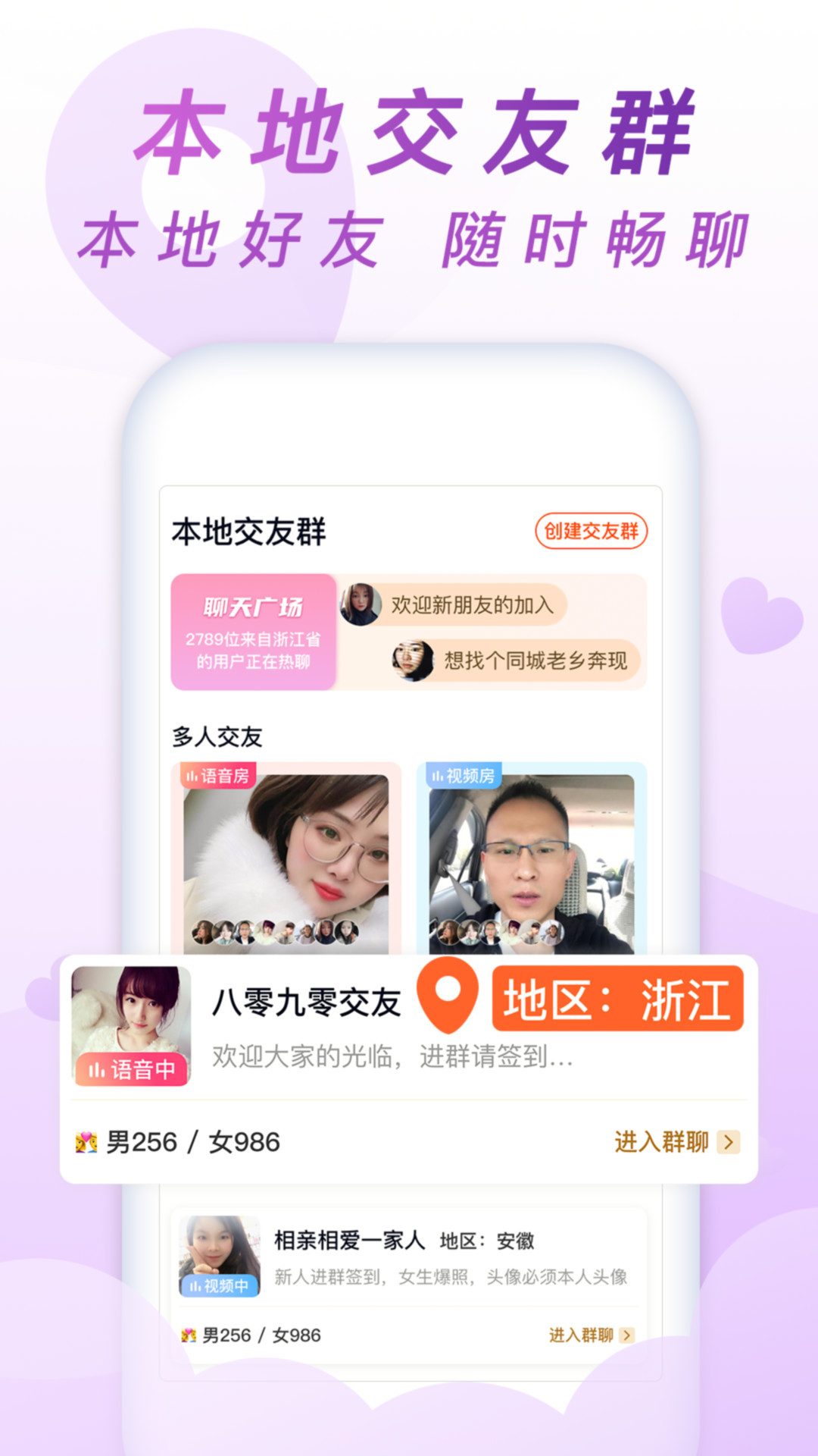 乡遇极速版截图1 乡遇极速版截图1