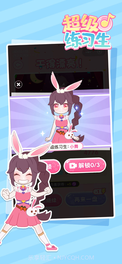 超级练习生截图5 超级练习生截图5