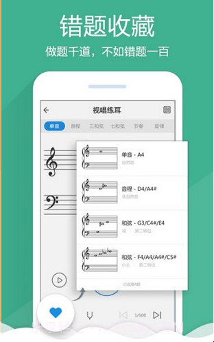 乐理视唱练耳截图3