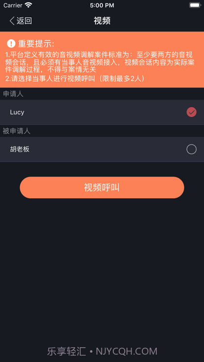 人民法院多元调解平台截图1 人民法院多元调解平台截图1