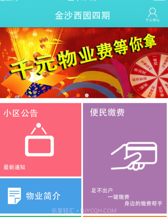 物业宝(物业管理软件)for Android 免费版截图1 物业宝(物业管理软件)for Android 免费版截图1