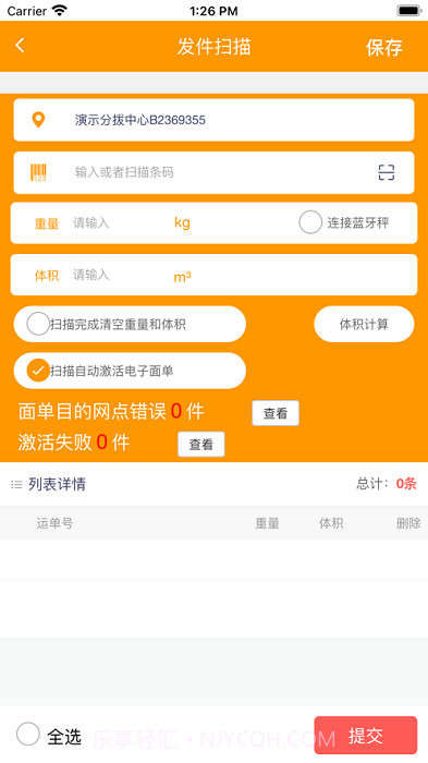 安能智慧物流截图3 安能智慧物流截图3