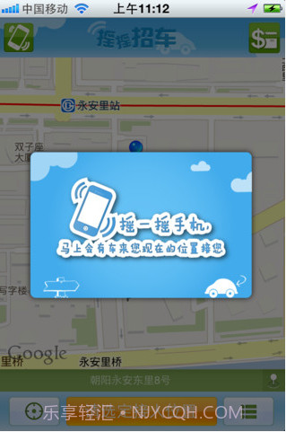摇摇招车截图3 摇摇招车截图3