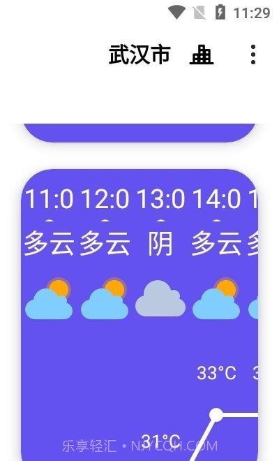 白云天气截图1
