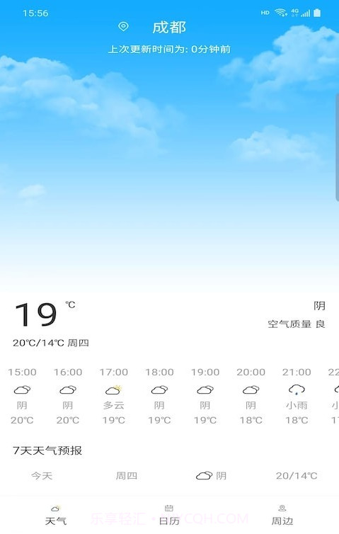 旅行看天气截图2 旅行看天气截图2