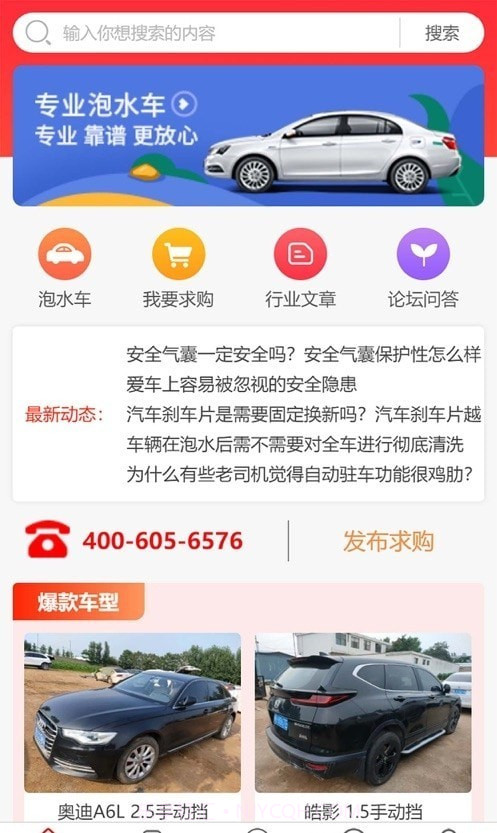 泡水车交易网截图3 泡水车交易网截图3