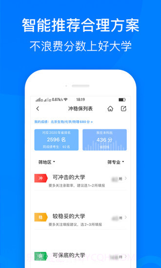 中选志愿app截图1 中选志愿app截图1