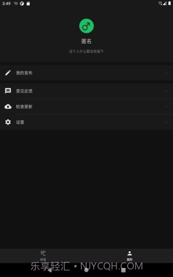 左耳心灵树洞v1.4.0截图2