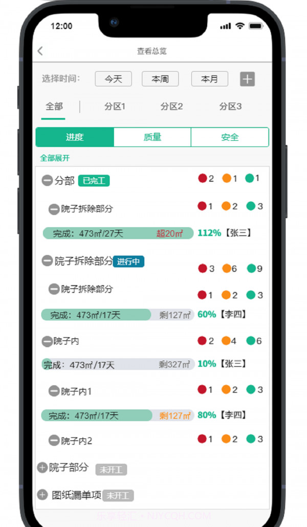 聚众人截图3