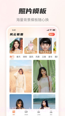 风云抠图ios破解版截图4 风云抠图ios破解版截图4