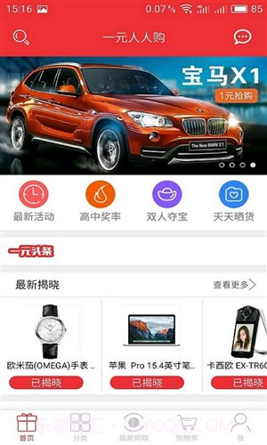 一元人人购截图2