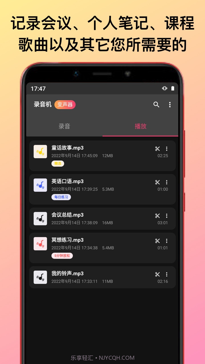 录音机变声助手截图4